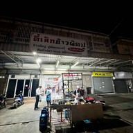 หน้าร้าน ตี๋เล็กข้าวผัดปู วงเวียนพระราม5