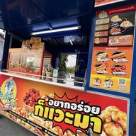 ลูกชิ้นปลาระเบิดไจแอ้น สาขาหน้ารพ.เกษมราษฎร์ ฉะเชิงเทรา