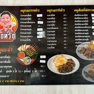 ลุงหวังกะเพราพ่นไฟ สาขาเมืองทอง