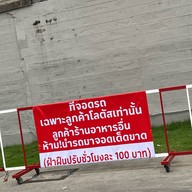 สามก๊กสุกี้หมาล่าสายพาน สาขาลาดพร้าว101