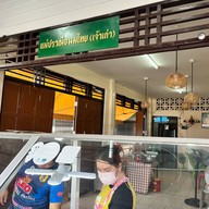 แม่ปราณีขนมไทย