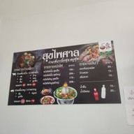 เมนู สุขไพศาล ก๋วยเตี๋ยวเนื้อตุ๋น-หมูตุ๋น -