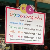 บัวลอย เกตุแก้ว ศาลเจ้าพ่อเสือ (ถนนตะนาว)