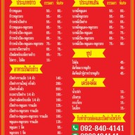 เมนู ธนะเป็ดย่าง