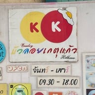 บัวลอย เกตุแก้ว ศาลเจ้าพ่อเสือ (ถนนตะนาว)