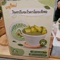 เมนู My Avocado สาขาตลาดต้นสัก ตลาดต้นสัก