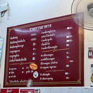 ก๋วยเตี๋ยว ต้มเลือดหมูนายใช้ ( เจ้าเก่าลาดพร้าว71 ) แจ้งวัฒนะ