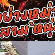 หม่าล่าราชัน เทศบาล2