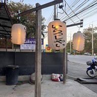 Hachi Grill Bar รวมโชค