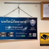 นพรัตน์ ภัตตาคาร