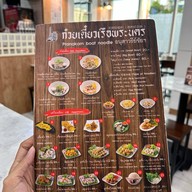 ก๋วยเตี๋ยวเรือพระนคร แพลทินัม