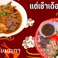 กังสดาล ราเมน อิซากายะ กังสดาล