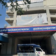 CH9 Wellness Center โรงพยาบาลจุฬารัตน์ 9 แอร์พอร์ต