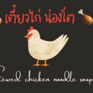 ชา-ละ-วัน วันละชา ซอยเนินพลับหวาน