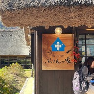 Shirakawago Purin no Ie (Pudding House)