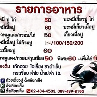 เมนู ตั้งเลียกเส็ง