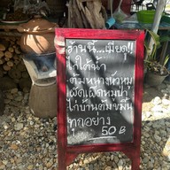 หลาดลองแล @บางนุ