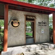 บรรยากาศ หมาใจดำ