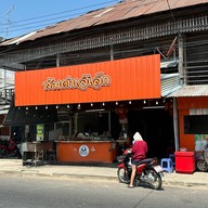 ส้มตำเจ๊เล็ก ขุขันธ์