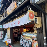 Takayama Pudding Tei