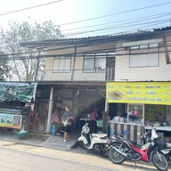 ลาบก้อยซอยอนามัย