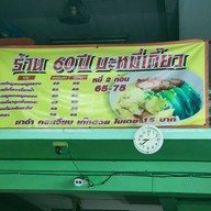 บรรยากาศ 60 ปีบะหมี่เกี๊ยวทำเอง  (เลย บางแค ซ.9 เล็กน้อย)เจ้าเก่าสี่แยกหนองใหญ่