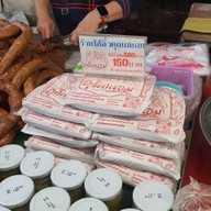 ไส้อั่วคุณถนอม อาหารเหนือ ตลาดอัศวิน