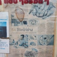 ลิขิตไก่ย่าง สนามมวยราชดำเนิน