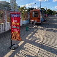 ครัวคุ้มค่าหมูกรอบ By ฟอร์ด