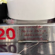 9Nine Shabu โลตัสบางกะปิ