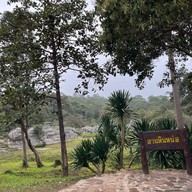 ลานหินหน่อ