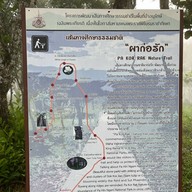 ผาสุดแผ่นดิน