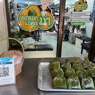 ห่อหมกแม่คุณม้า(ปิดทุกวันพุธ) วงเวียนใหญ่