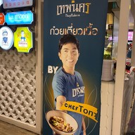 Thepnakorn (เทพนคร) รางน้ำ