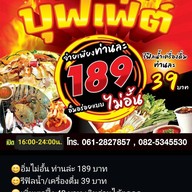 ร้านเต็มอิ่มบุฟเฟ่ต์เซฟวัน สาขาเซฟวัน