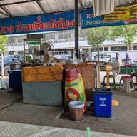 บรรยากาศ เจ๊หมวยก๋วยเตี๋ยวไก่มะระ เมืองทองธานี