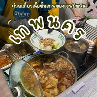 Thepnakorn (เทพนคร) รางน้ำ