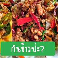 กะเพราพริกแห้ง Gaphaopikhang