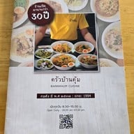 ครัวบ้านคุ้ม & Coffee House กองบิน 41