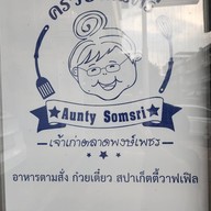 สมศรี ประชาชื่น สะพาน 99