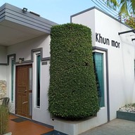 บ้านคุณหมอ รีสอร์ท