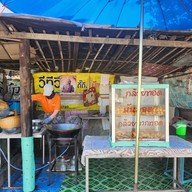 กล้วยทอดร้านพี่แจ่ม