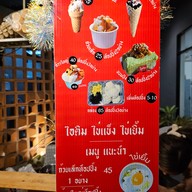 เมนู ร้านไอติมตา-ยายกะทิสด ปั้มบางจากปากซอยท่าข้าม พระราม2