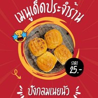 ตามใจปัง!!