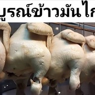 หมูปิ้งโบราณ แม่สมบูรณ์ ข้าวเหนียวหมูปิ้ง แม่สมบูรณ์
