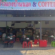 ข้าวแกงบ้านนอก รัชดา-รามอินทรา(ช่วงถนนรามอินทรา64-66)
