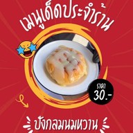 ตามใจปัง!!