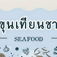 บางขุนเทียนชายเล-ตลาดมารวยหทัยราษฎร์ อยู่ที่ตลาดมารวย Night Market