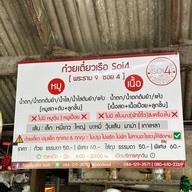 ก๋วยเตี๋ยวเรือ Soi4.