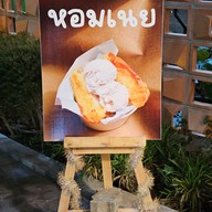 เมนู ร้านไอติมตา-ยายกะทิสด ปั้มบางจากปากซอยท่าข้าม พระราม2
